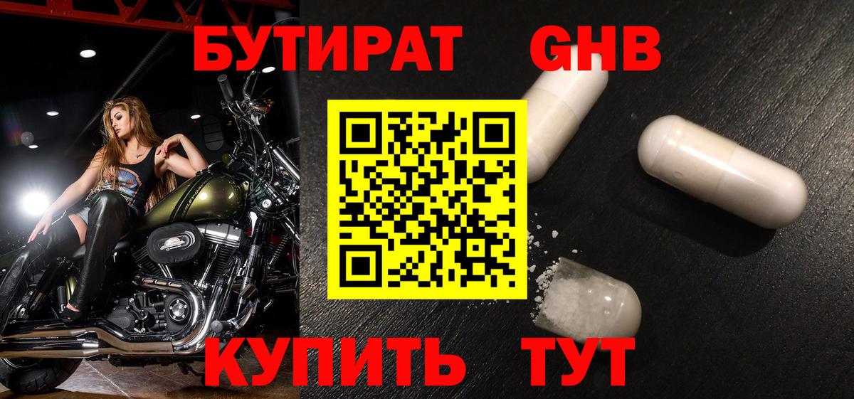 БУТИРАТ бутандиол Нерюнгри