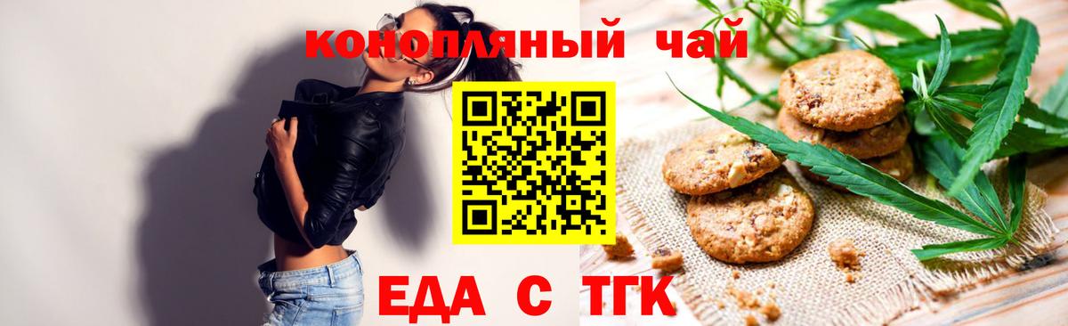 Печенье с ТГК конопля  Вход с VPN  Нерюнгри 