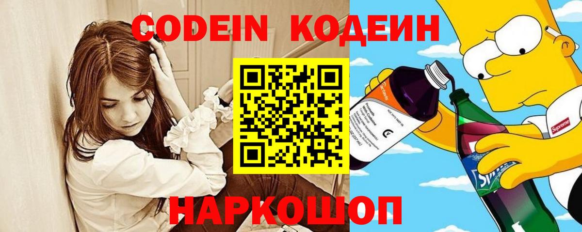 Codein Purple Drank  Кодеиновый сироп Lean Purple Drank  Нерюнгри  Вход с VPN 