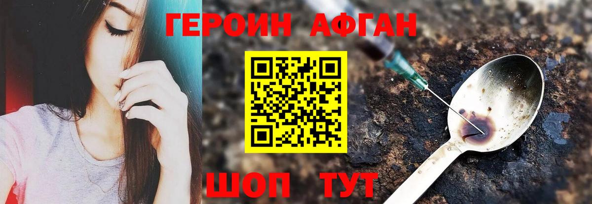 Нерюнгри  Героин афганец  Вход с VPN 