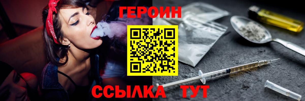 ГЕРОИН гречка Нерюнгри