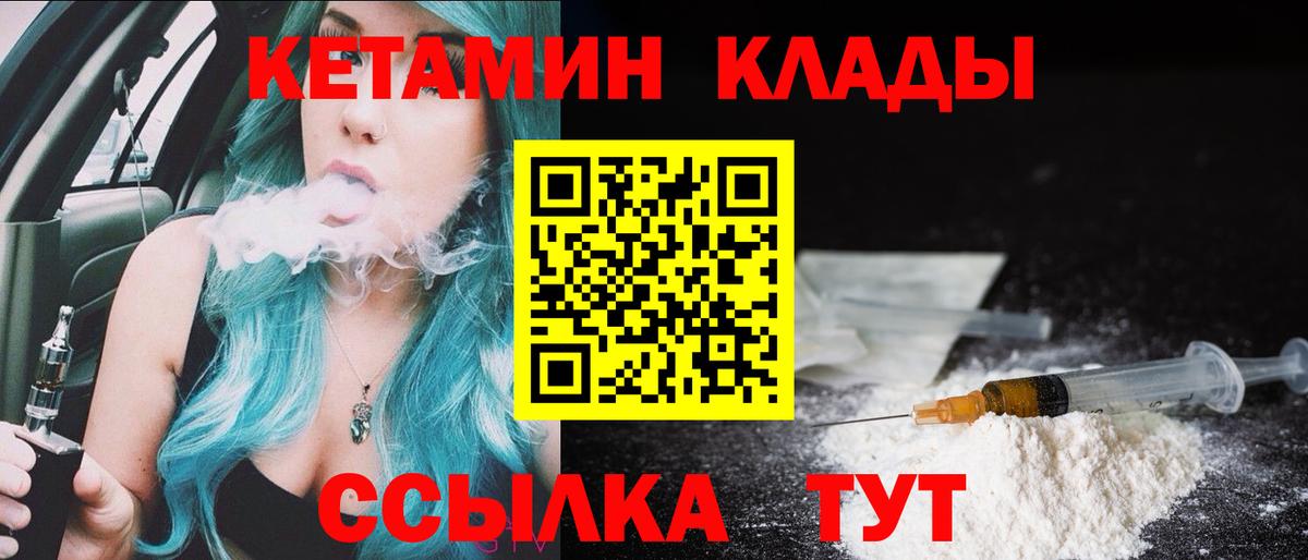 Кетамин ketamine  Вход с VPN  Нерюнгри 