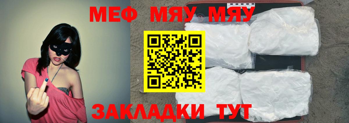 МЕФ  Мефедрон мука  МЯУ-МЯУ мука  Меф  Вход с VPN  Нерюнгри 