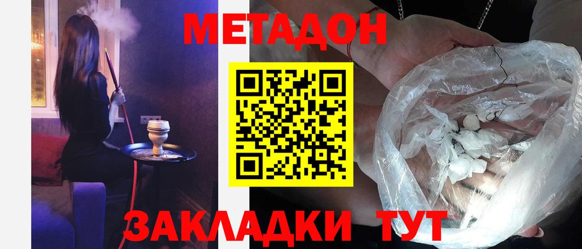 Метадон мёд  Вход с VPN  Нерюнгри  Метадон кристалл 