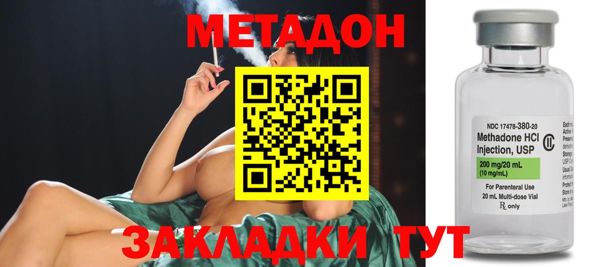 МЕТАДОН methadone Нерюнгри